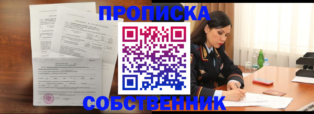 временная прописка в Новодвинске